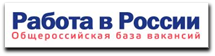 Работа в России